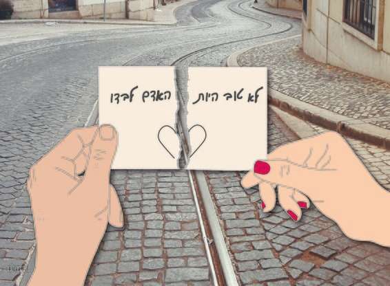 איור: בת־אל בן חורין